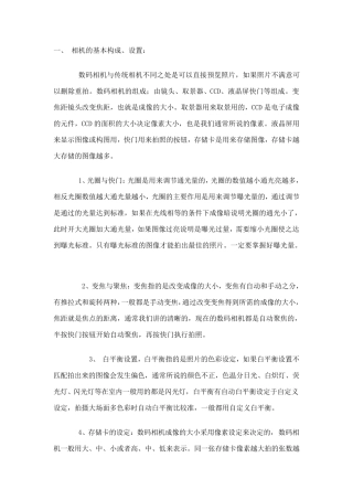 摄影基础理论知识