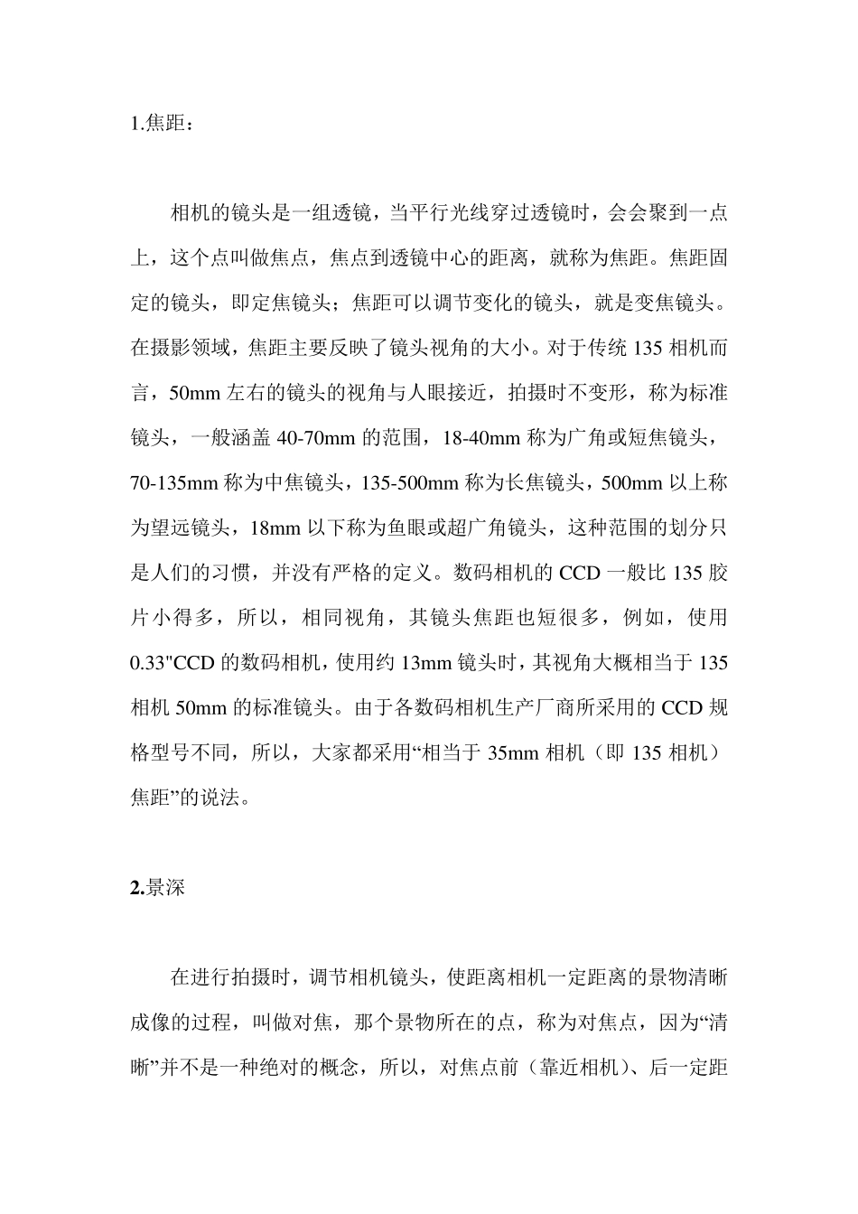 摄影基础理论知识及摄影术语_第1页
