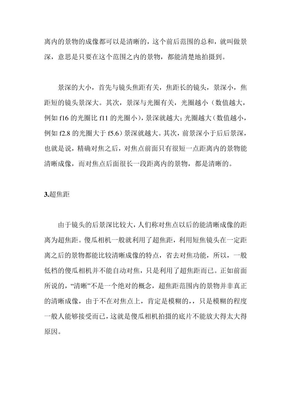 摄影基础理论知识及摄影术语_第2页