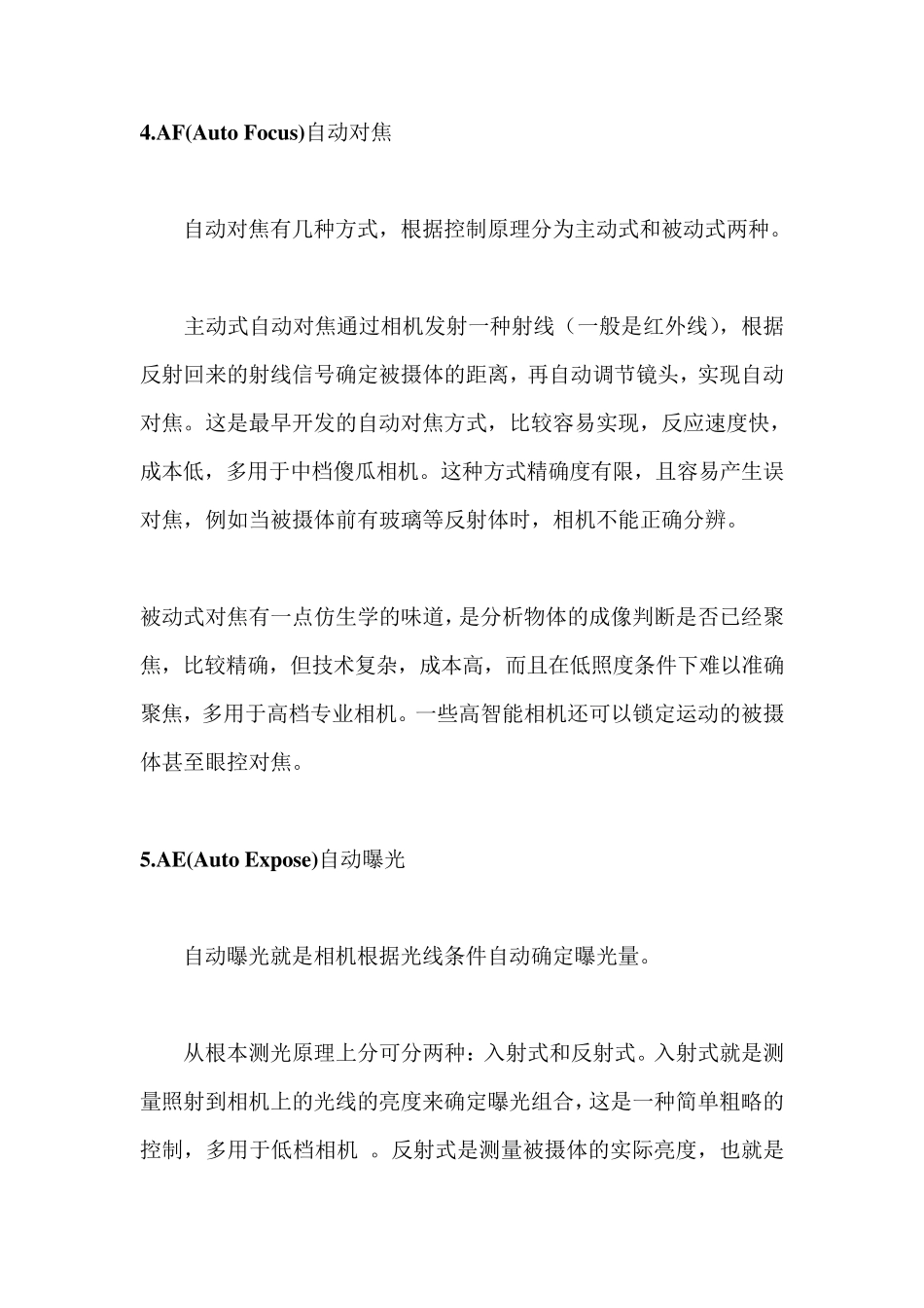 摄影基础理论知识及摄影术语_第3页