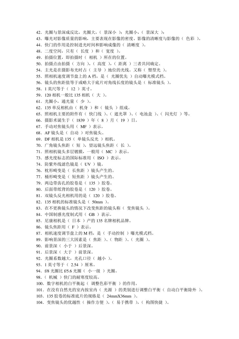 摄影基础理论考试题_第2页