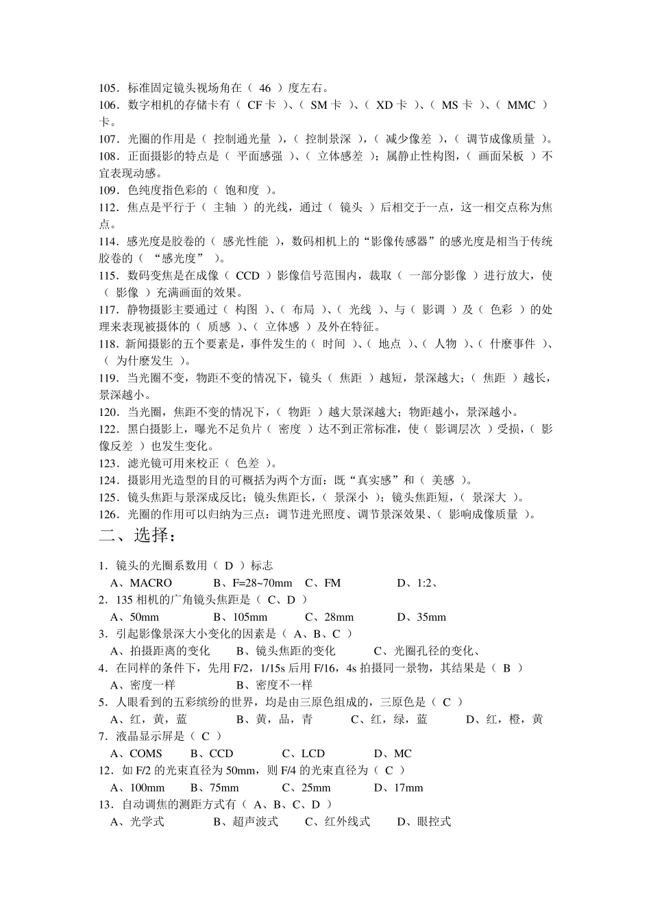 摄影基础理论考试题_第3页