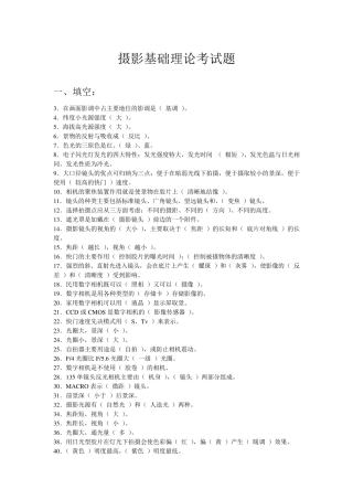 摄影基础理论考试题