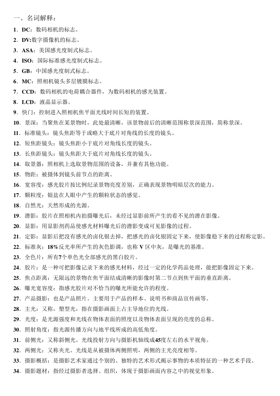 摄影基础知识_第1页