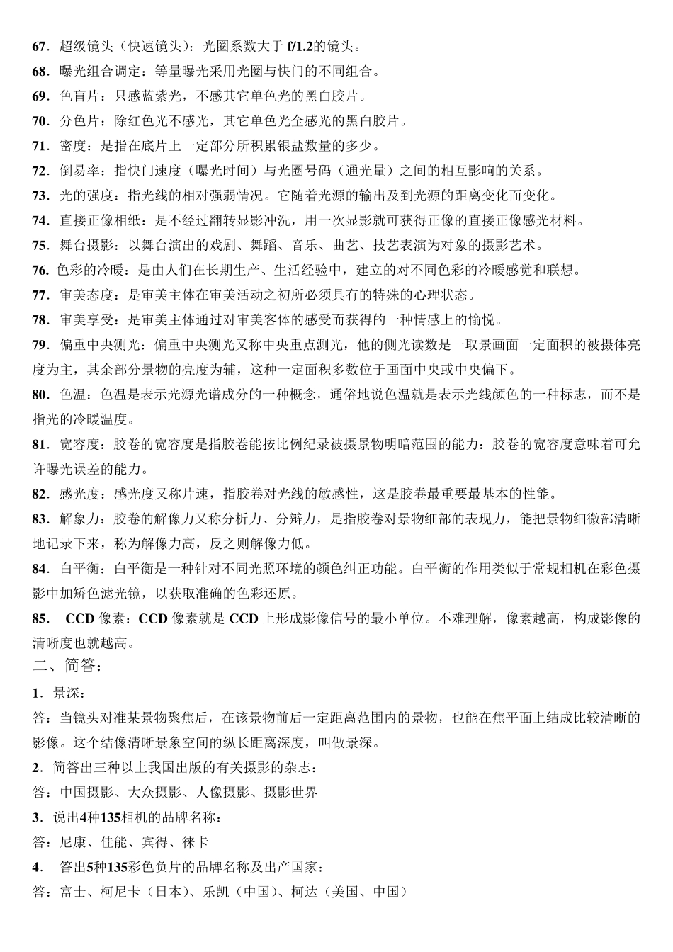 摄影基础知识_第3页