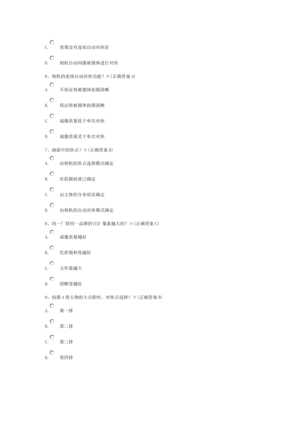 摄影基础知识测试题_第2页