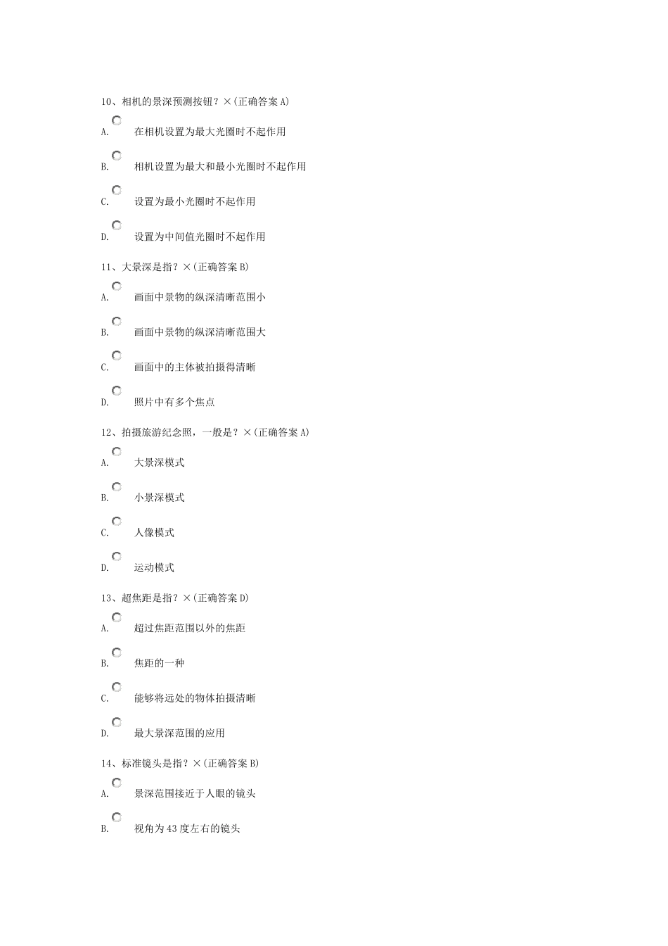 摄影基础知识测试题_第3页