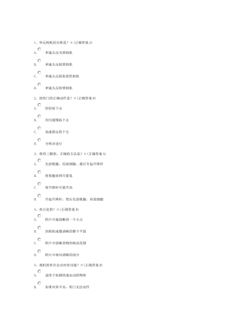 摄影基础知识测试题