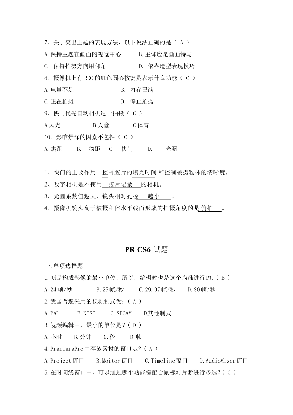 摄影基础知识考试题_第2页