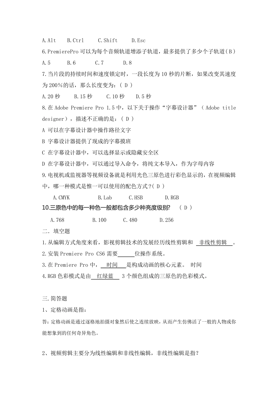 摄影基础知识考试题_第3页