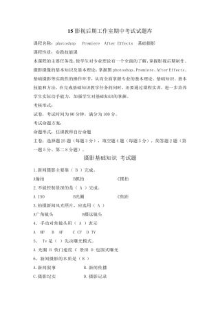 摄影基础知识考试题