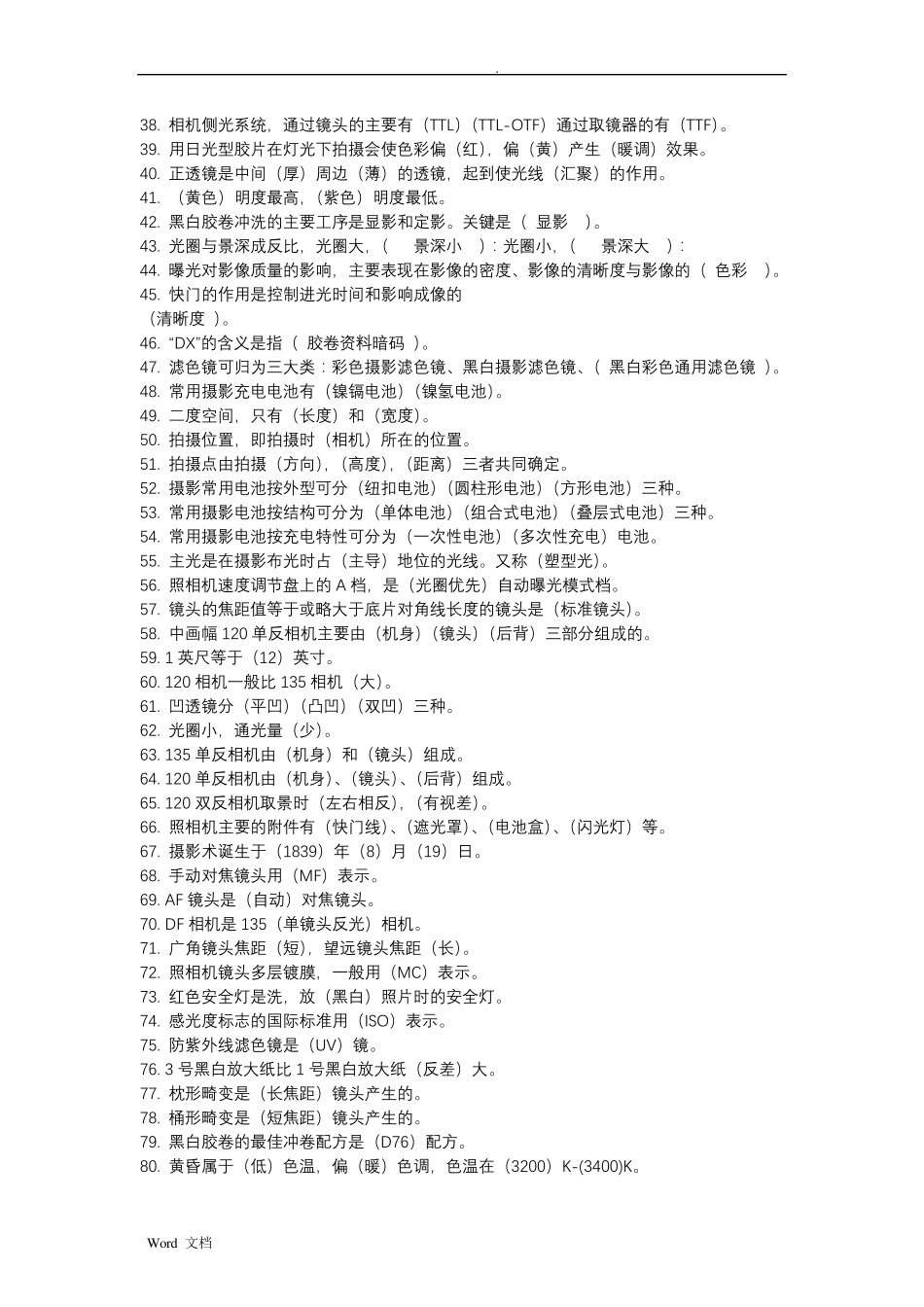 摄影基础知识试题库及答案_第2页