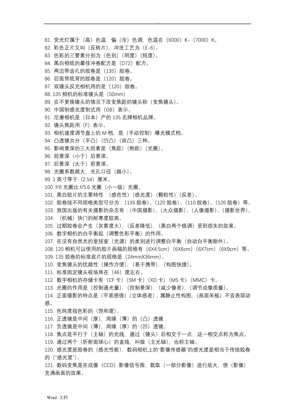 摄影基础知识试题库及答案_第3页