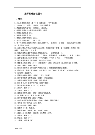 摄影基础知识试题库及答案