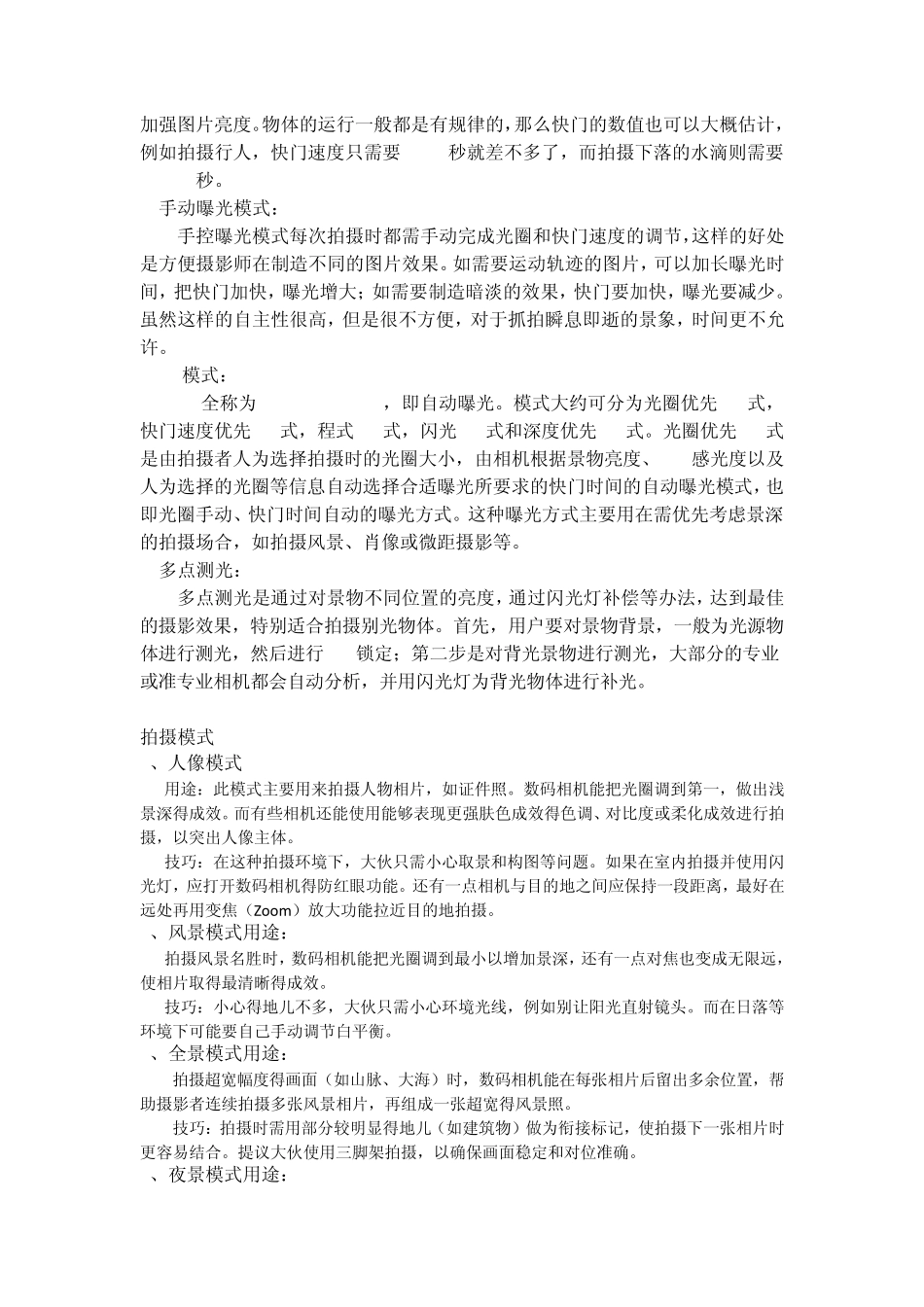 摄影基础知识问答题_第2页
