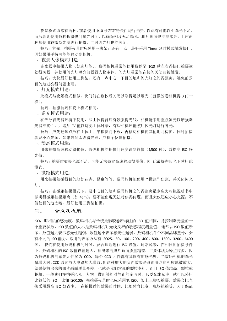 摄影基础知识问答题_第3页