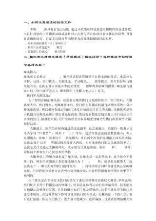 摄影基础知识问答题