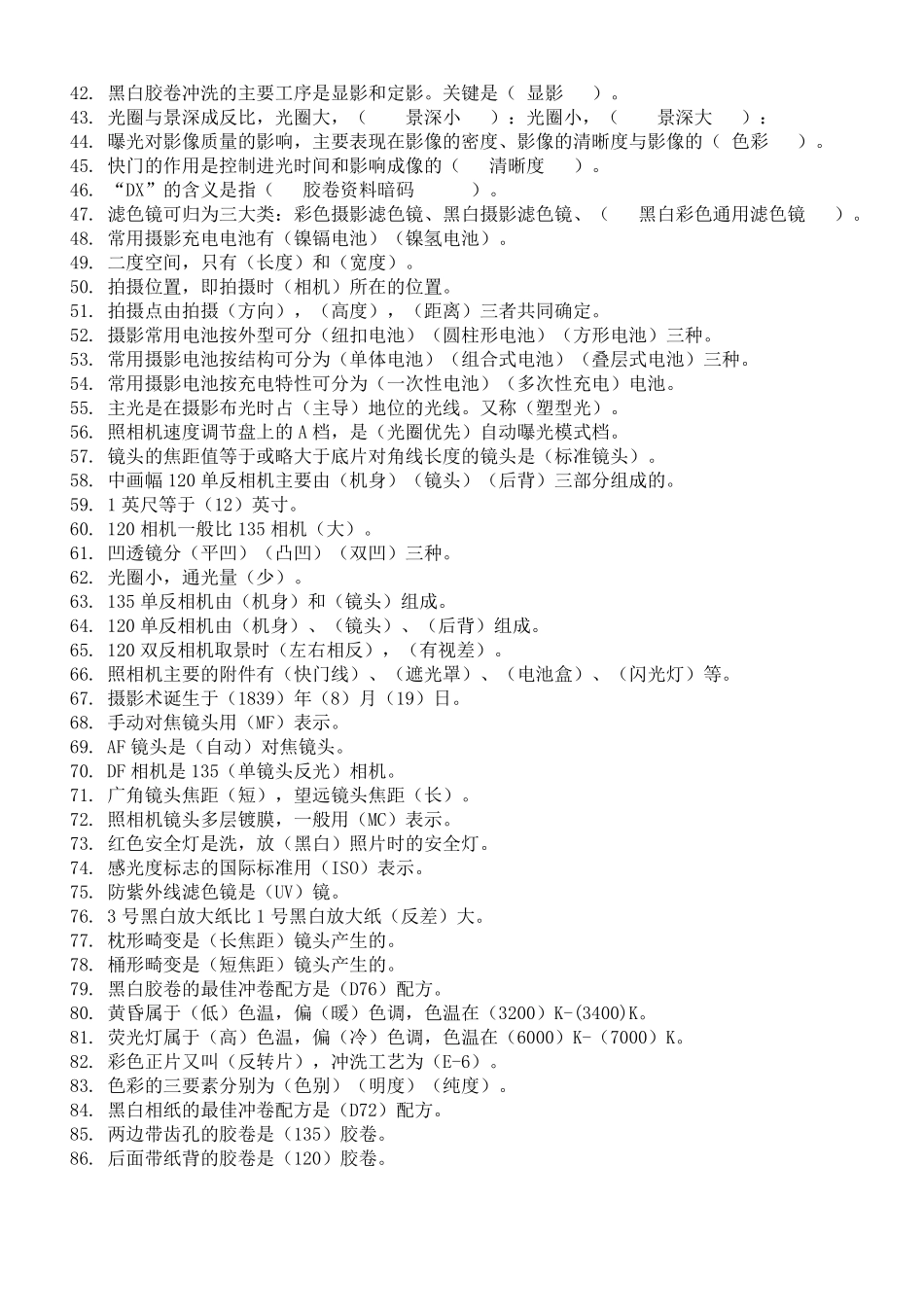 摄影基础知识题库_第2页