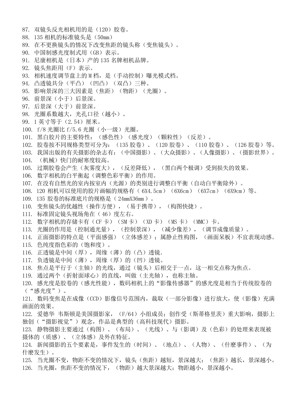 摄影基础知识题库_第3页