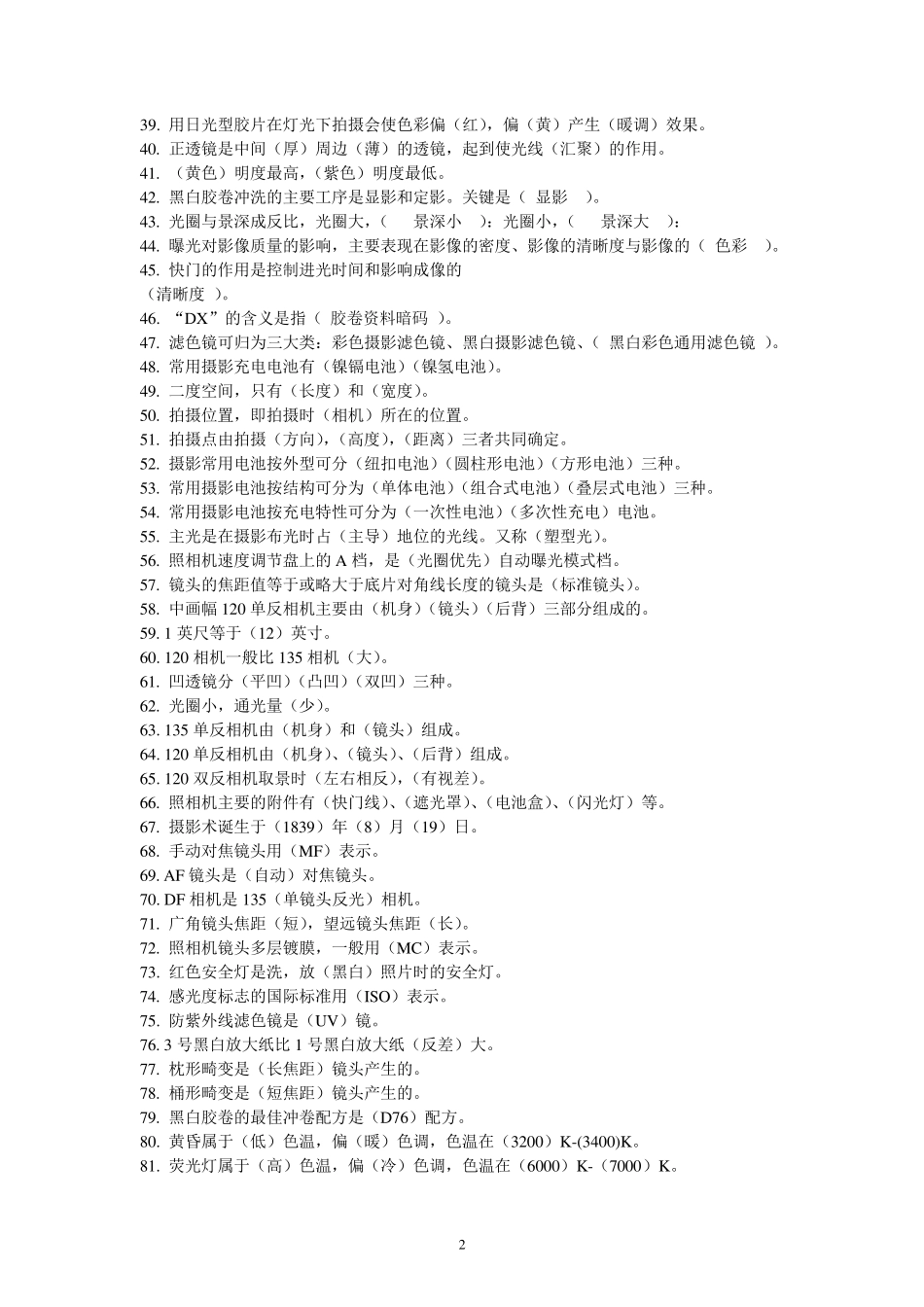 摄影基础知识题库及答案_第2页