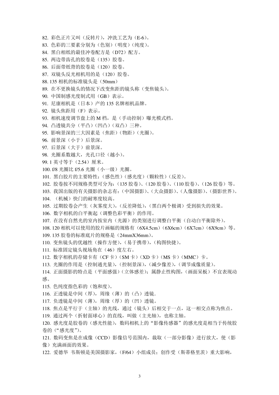 摄影基础知识题库及答案_第3页