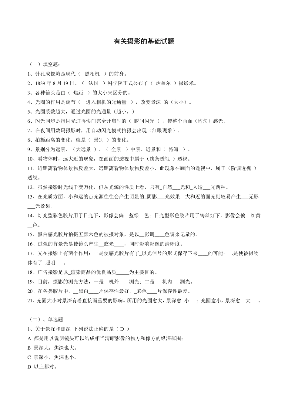 摄影基础试题学生版2010(多选)_第1页