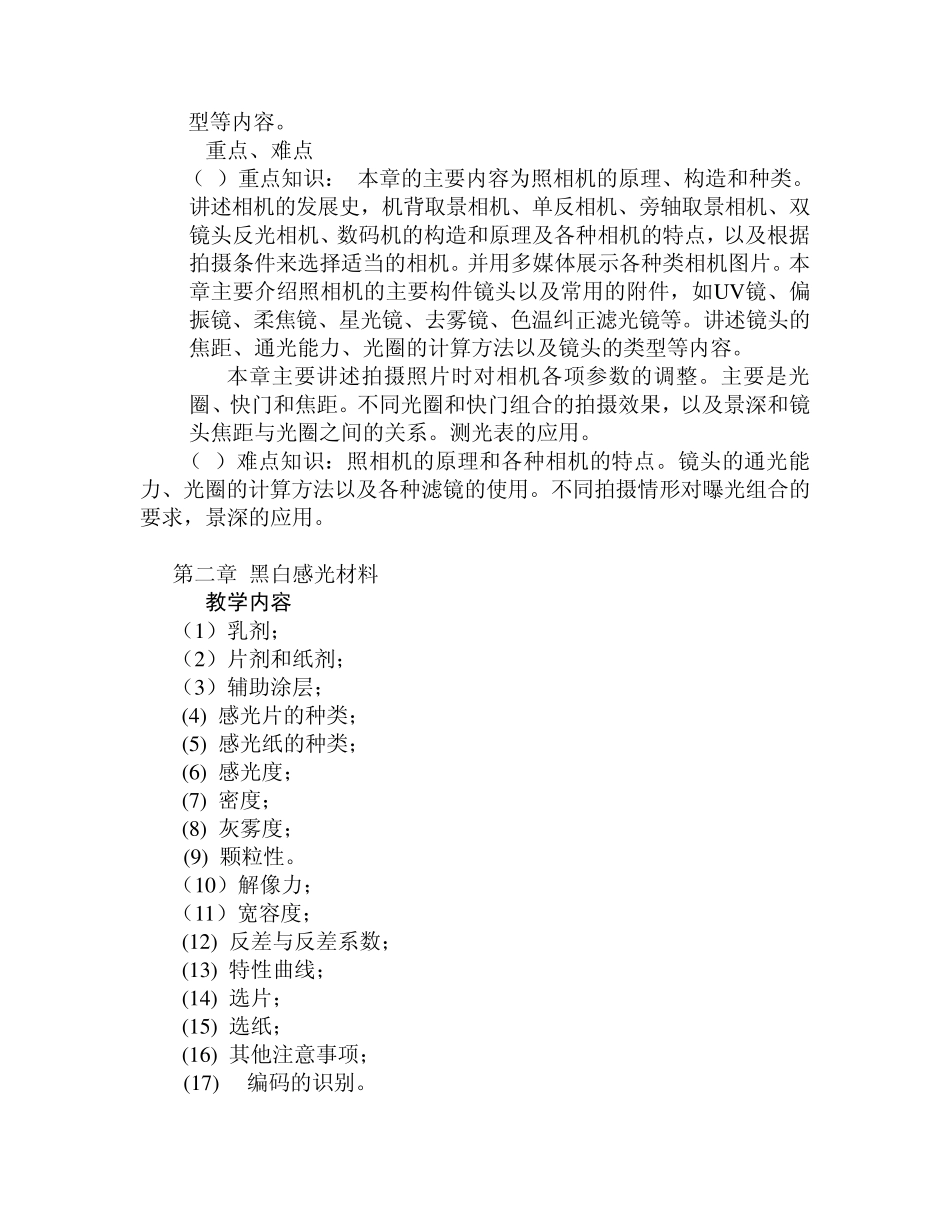 摄影基础课程教学大纲_第3页