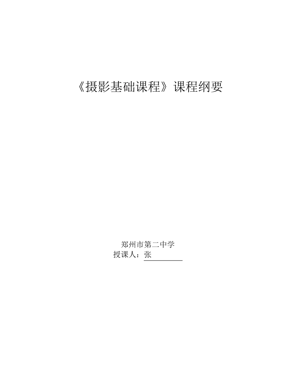 摄影基础课程纲要_第1页