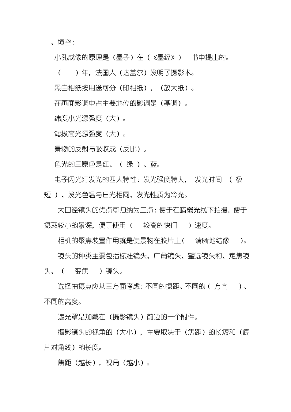 摄影基础题库_第1页