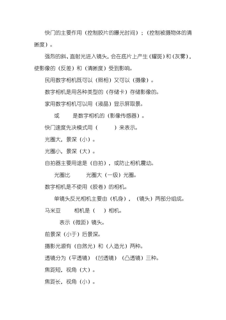 摄影基础题库_第2页