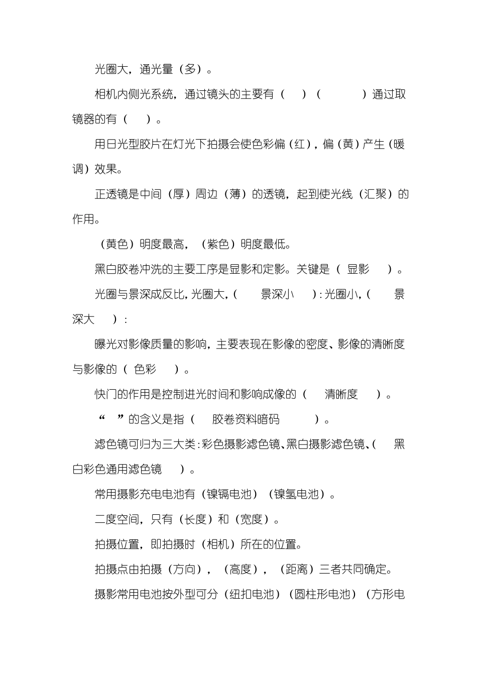 摄影基础题库_第3页