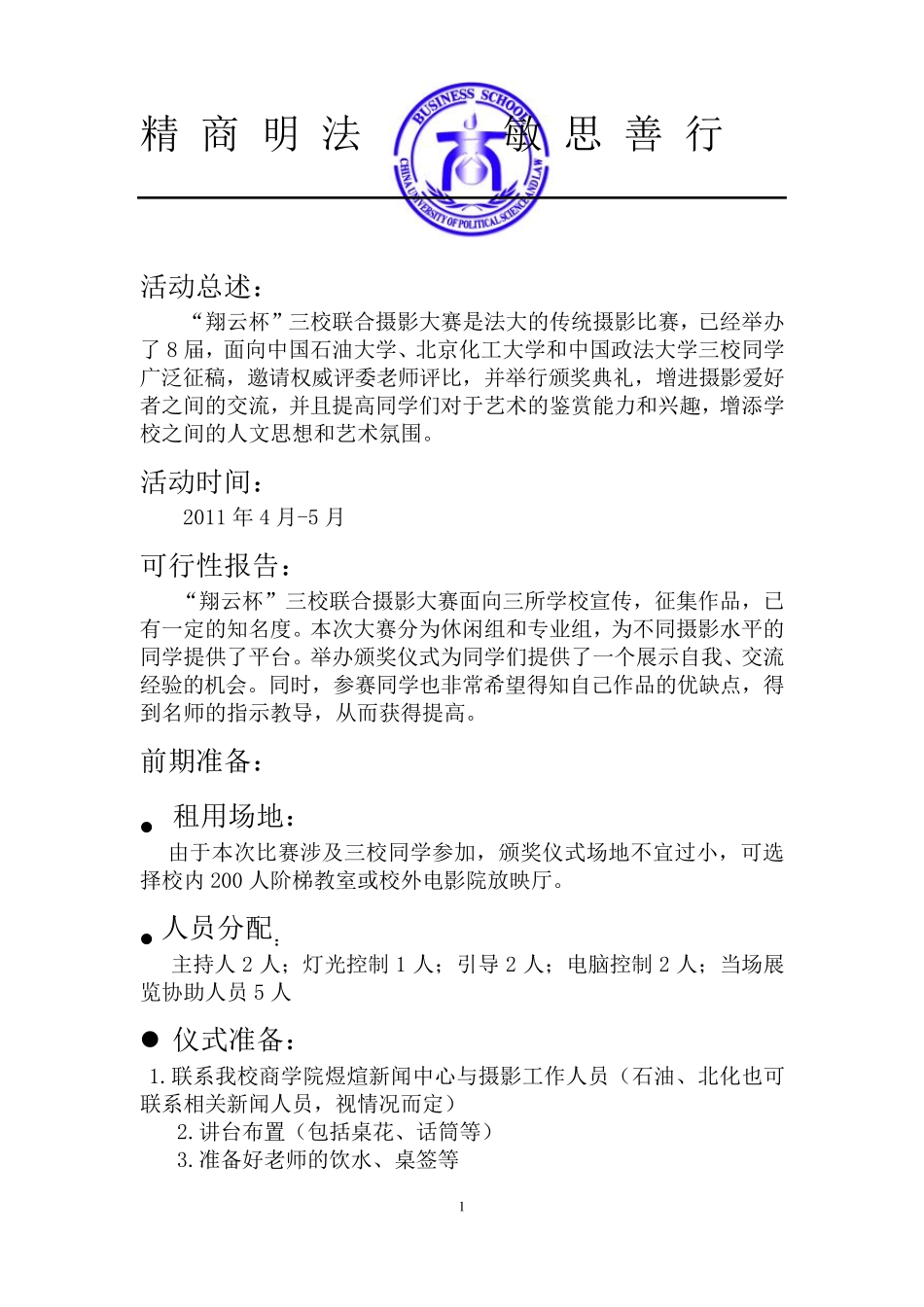 摄影大赛颁奖仪式策划_第2页