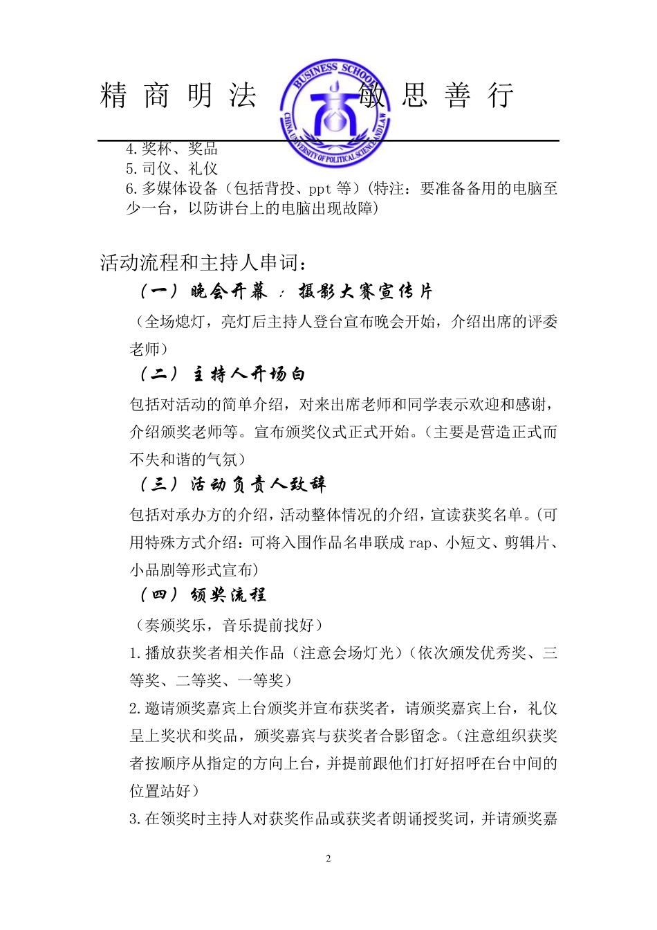 摄影大赛颁奖仪式策划_第3页