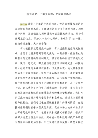 摄影学堂：了解直方图,更精确的曝光