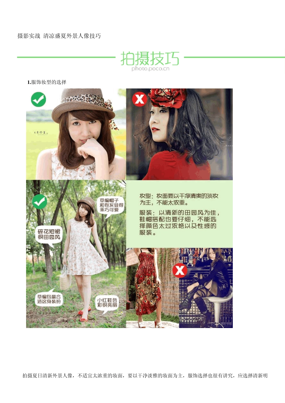 摄影实战清凉盛夏外景人像技巧_第1页