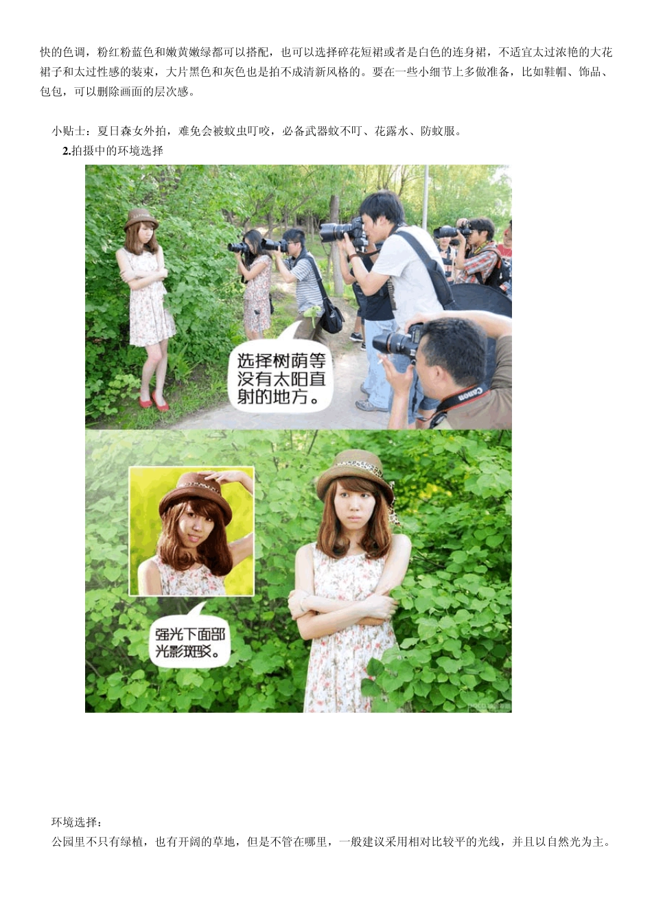 摄影实战清凉盛夏外景人像技巧_第2页