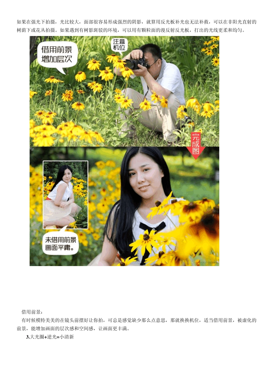 摄影实战清凉盛夏外景人像技巧_第3页