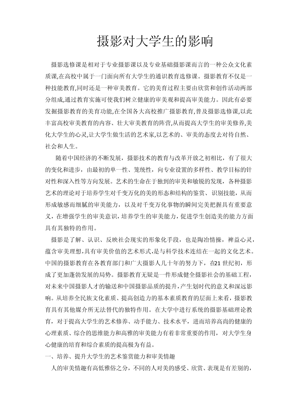 摄影对大学生的影响_第1页