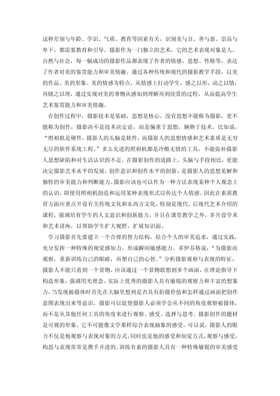 摄影对大学生的影响_第2页