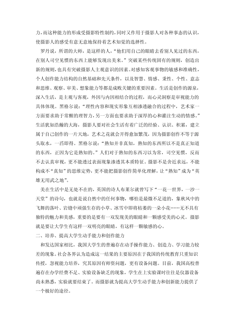 摄影对大学生的影响_第3页
