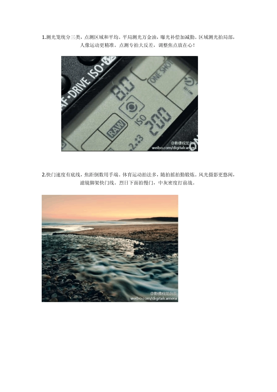 摄影实用技巧之顺口溜(详图解)_第1页