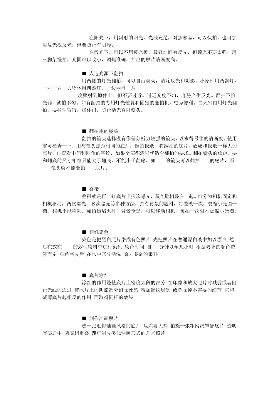 摄影小技巧之翻拍技巧_第2页