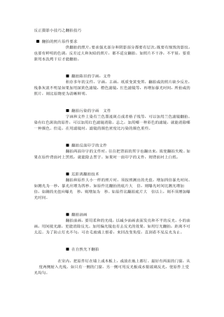 摄影小技巧之翻拍技巧