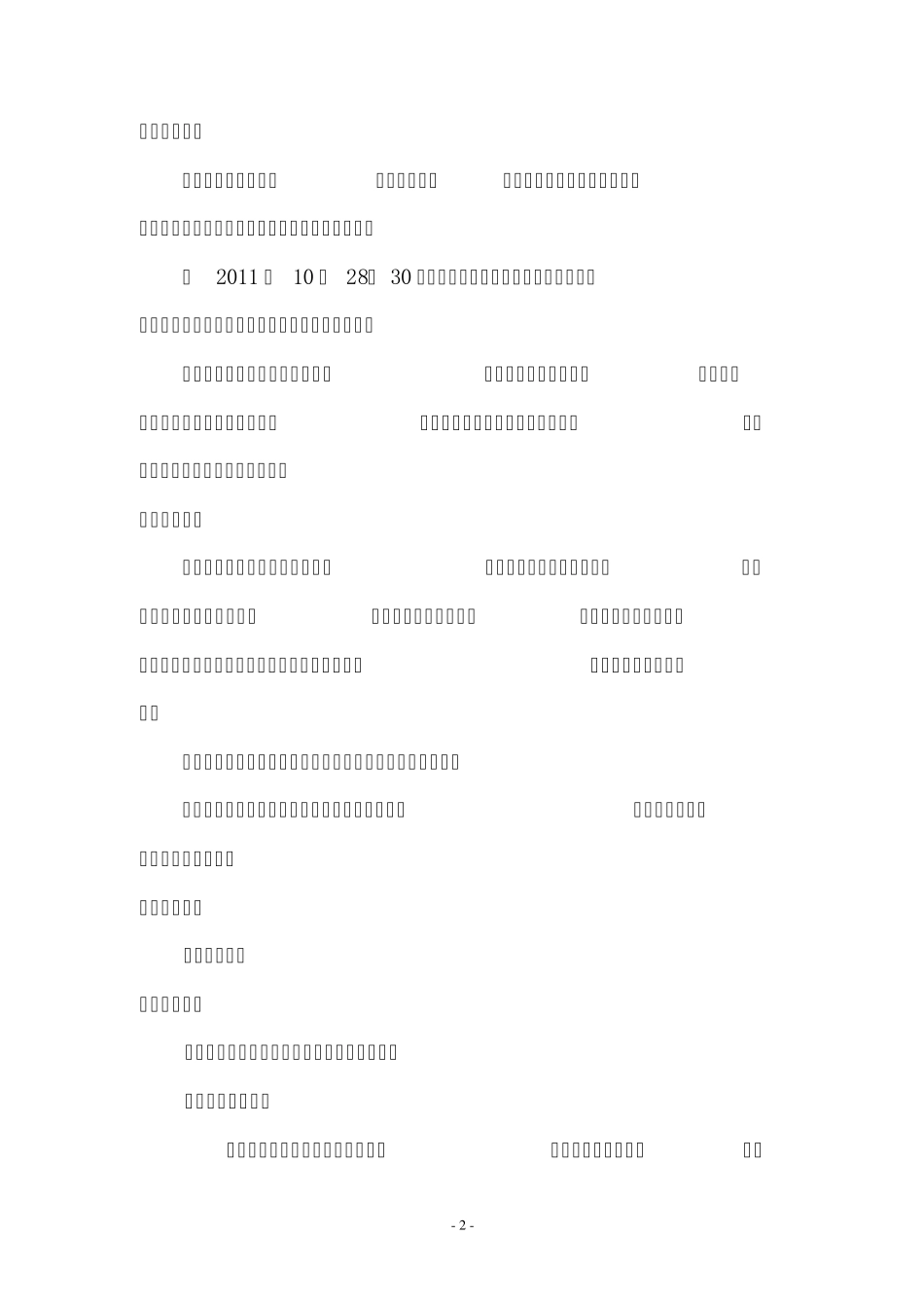 摄影展策划书及活动方案_第2页