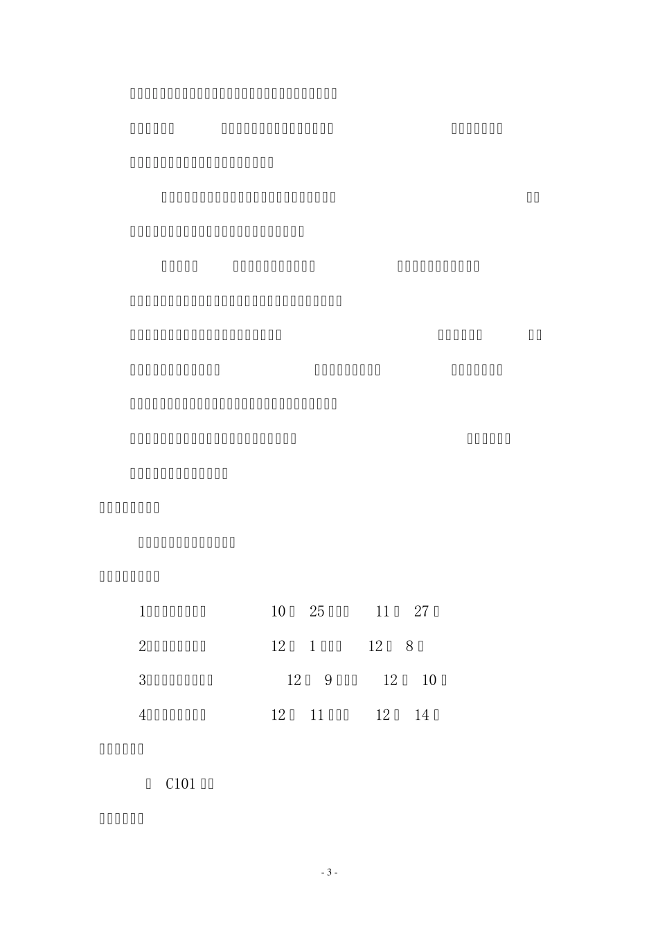 摄影展策划书及活动方案_第3页