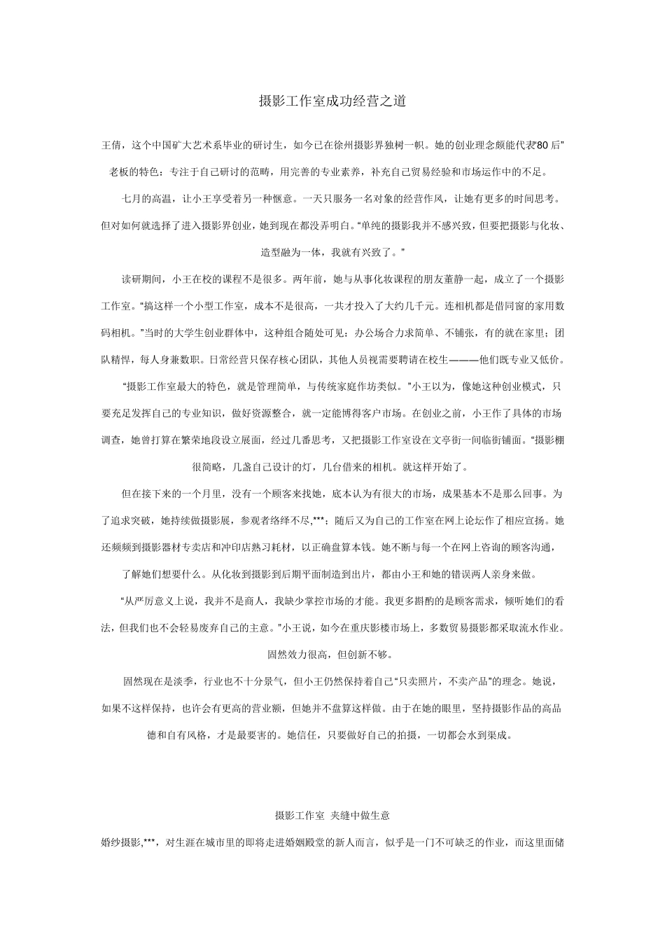摄影工作室成功经营之道_第1页