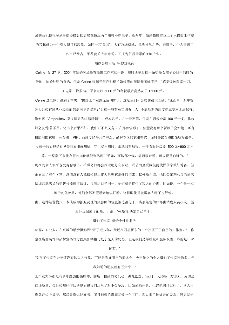 摄影工作室成功经营之道_第2页