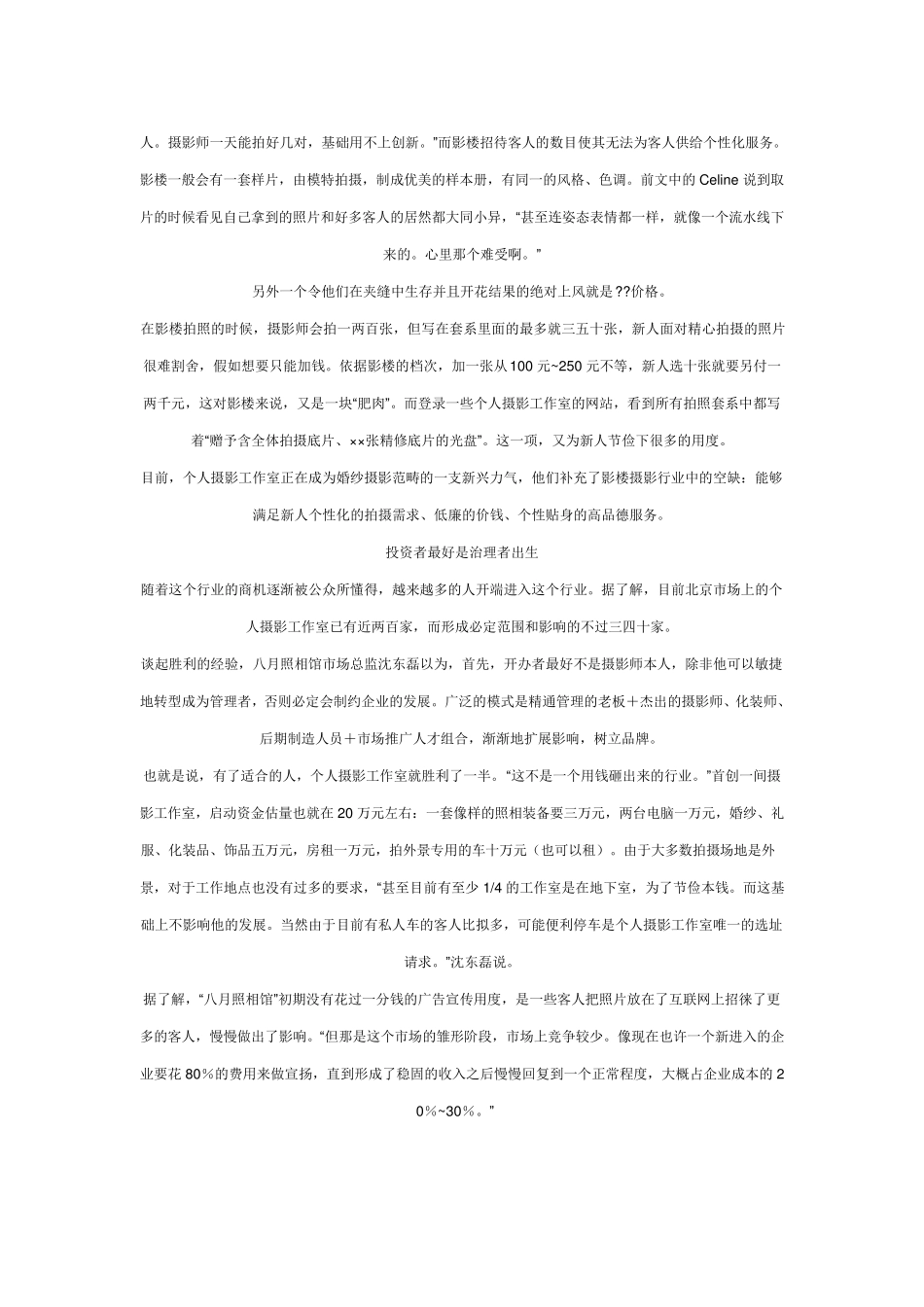 摄影工作室成功经营之道_第3页