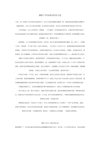 摄影工作室成功经营之道