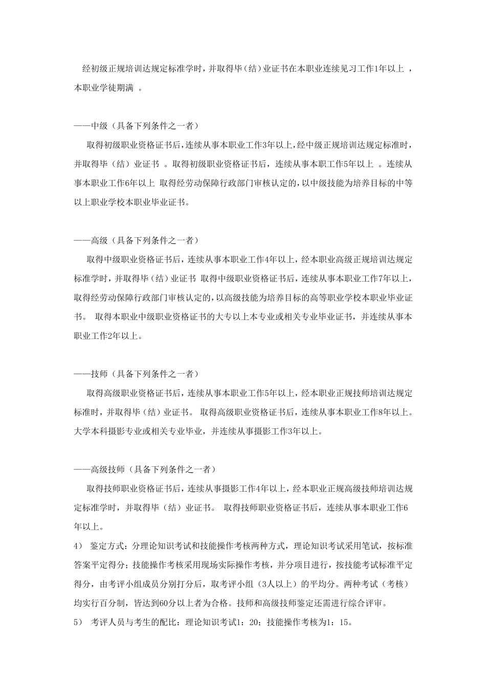 摄影师国家职业标准_第2页